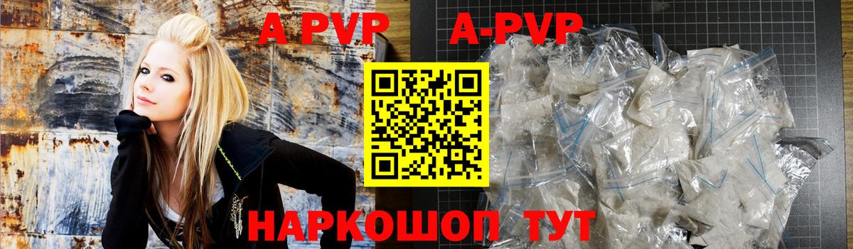 А ПВП СК  Вход с VPN  Баксан  A PVP Crystall  A PVP мука 