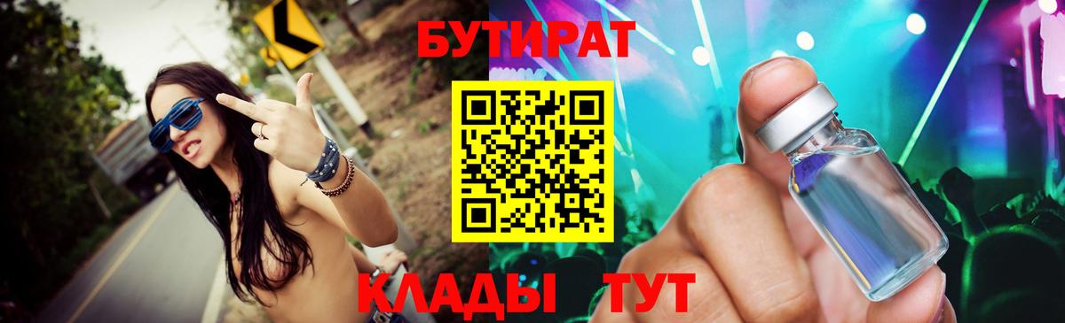Баксан  Бутират бутик  БУТИРАТ  Вход с VPN 
