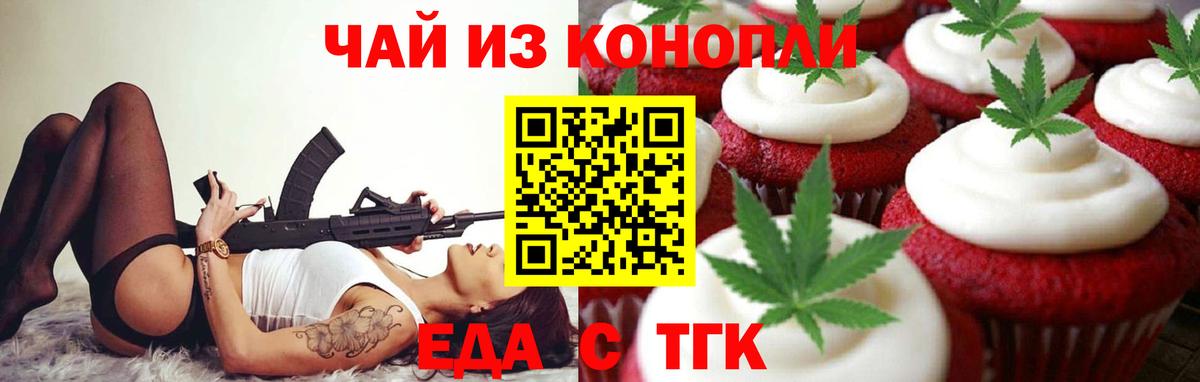 Еда ТГК марихуана  Вход с VPN  Баксан 