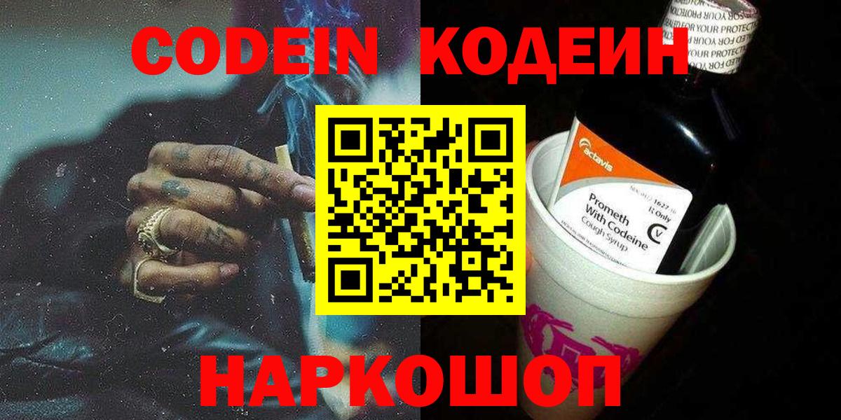Кодеиновый сироп Lean Purple Drank Баксан