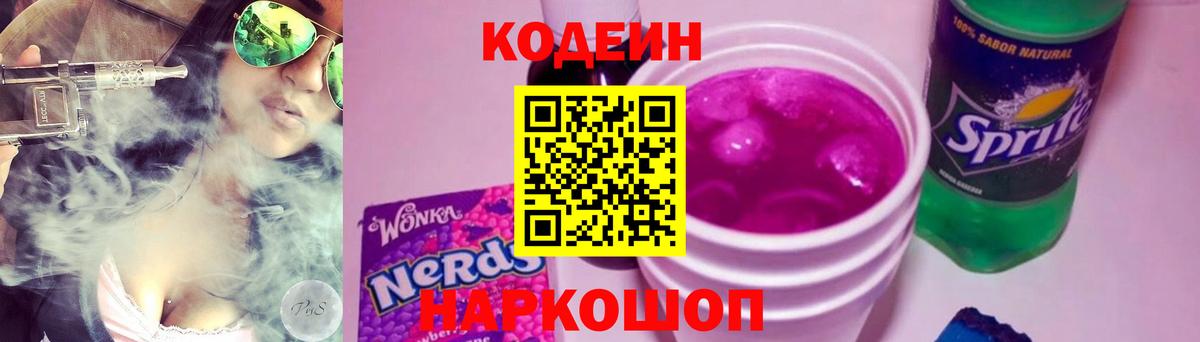 Баксан  Codein Purple Drank  Codein Purple Drank  Вход с VPN 